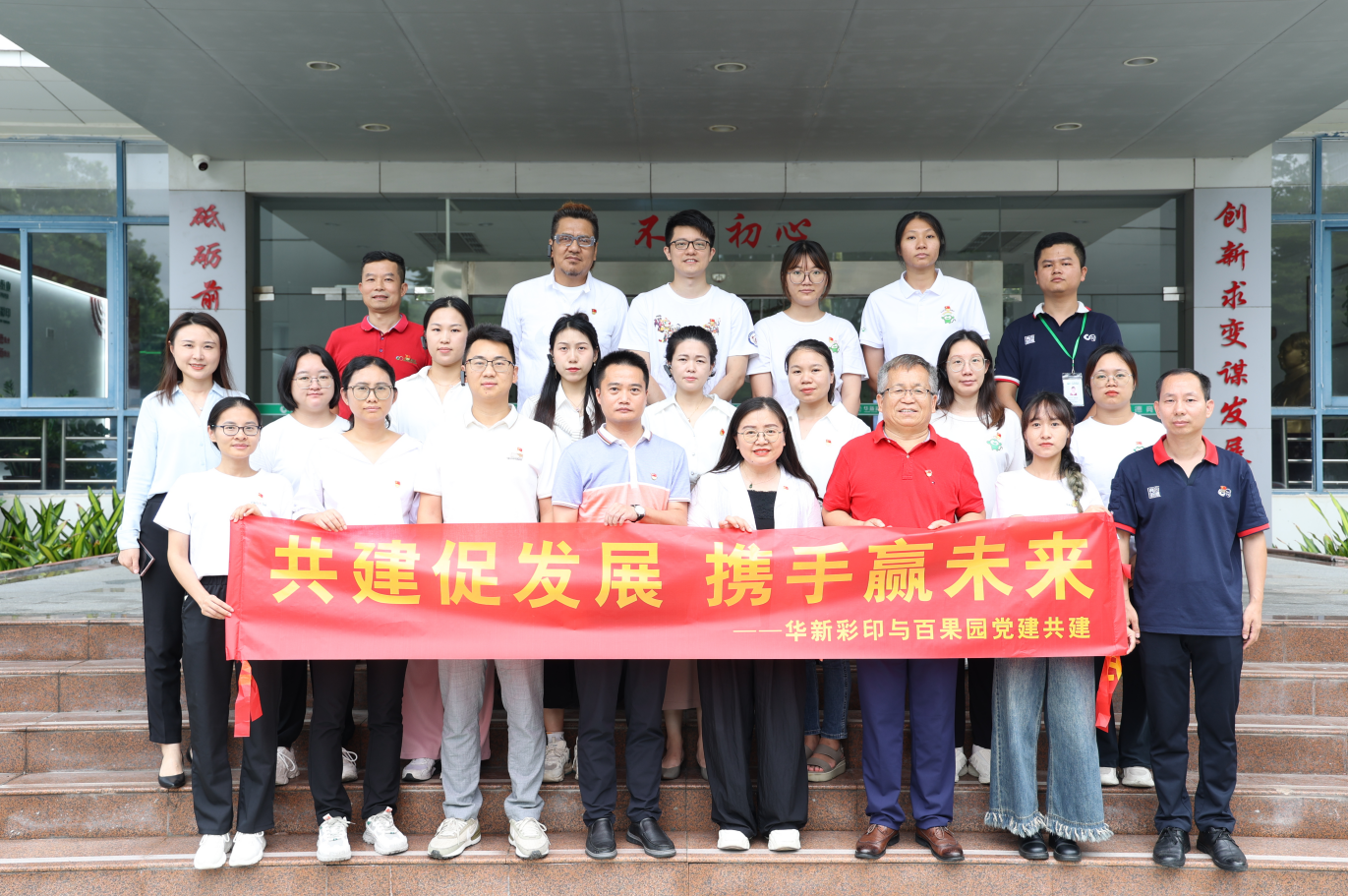 聯(lián)手共建，發(fā)展共榮